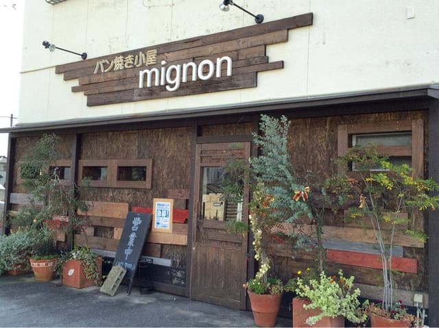 パン焼き小屋 mignon 泉田店 - サブ画像1