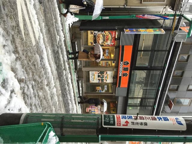 吉野家 日吉駅前店 - サブ画像1