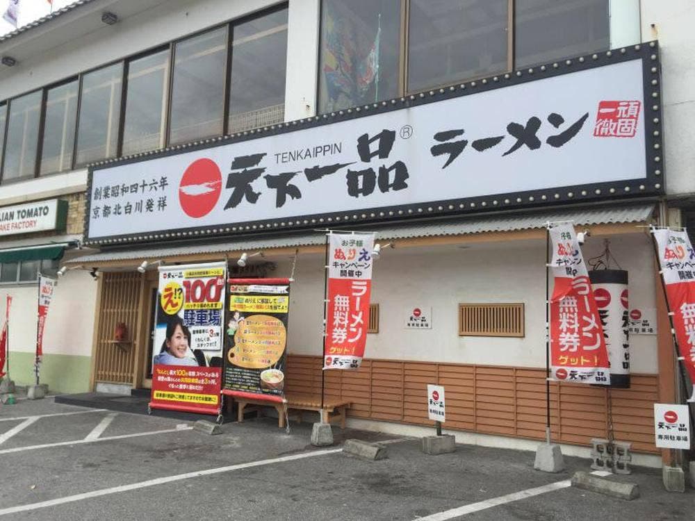 天下一品 小禄店