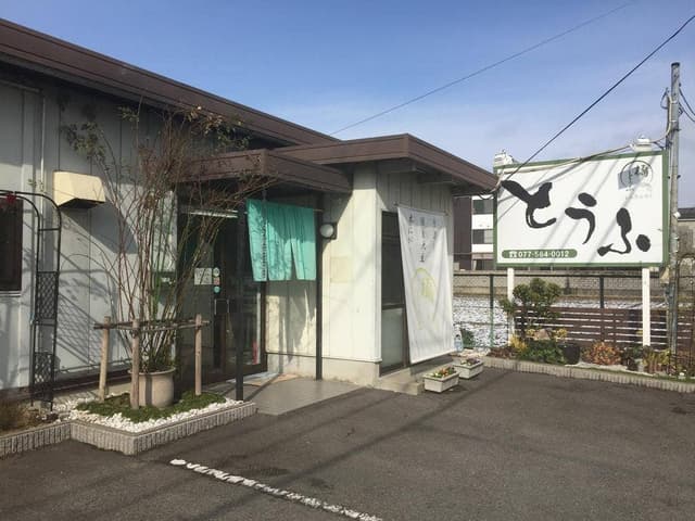 しんざぶろう - サブ画像3
