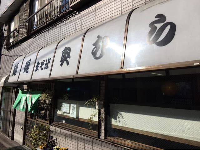 奥むら - サブ画像2