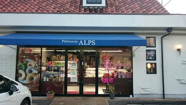 アルプス洋菓子店 - サブ画像1