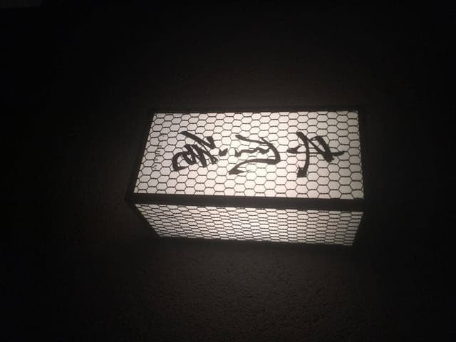 木風庵 錦小路店 - サブ画像2
