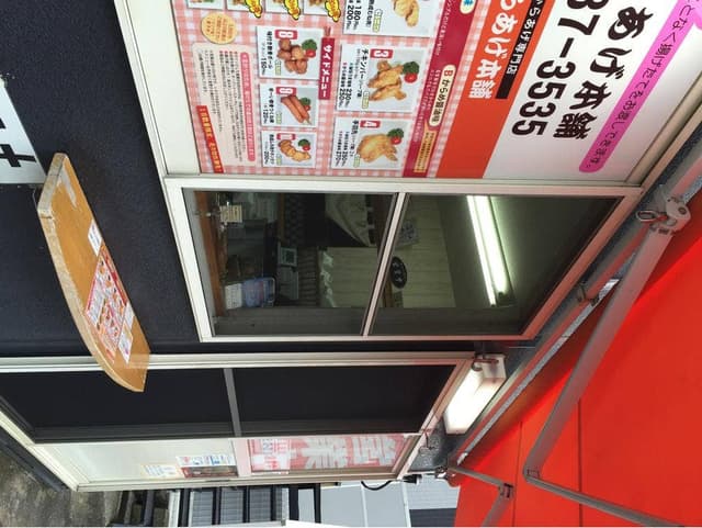 からあげ本舗 花畑本店 - サブ画像2