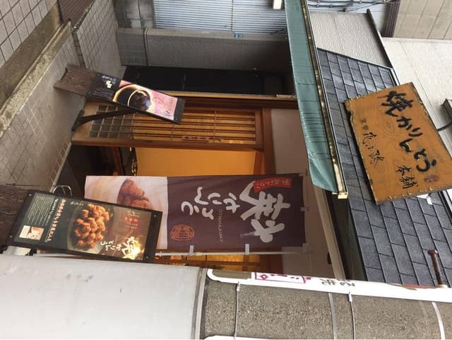 焼かりんとう本舗 谷中銀座店 - サブ画像2
