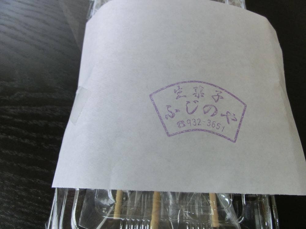 ふじのや