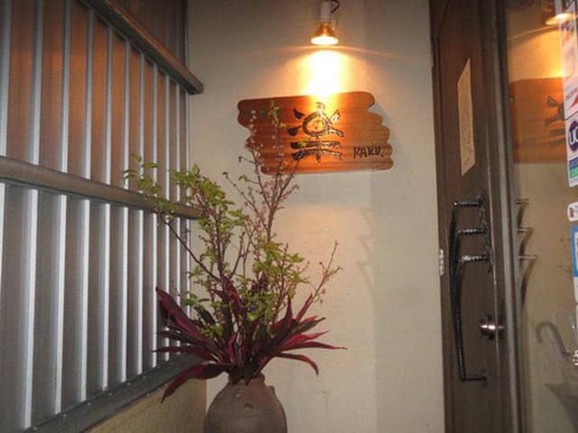 酒菜屋 楽 - サブ画像1