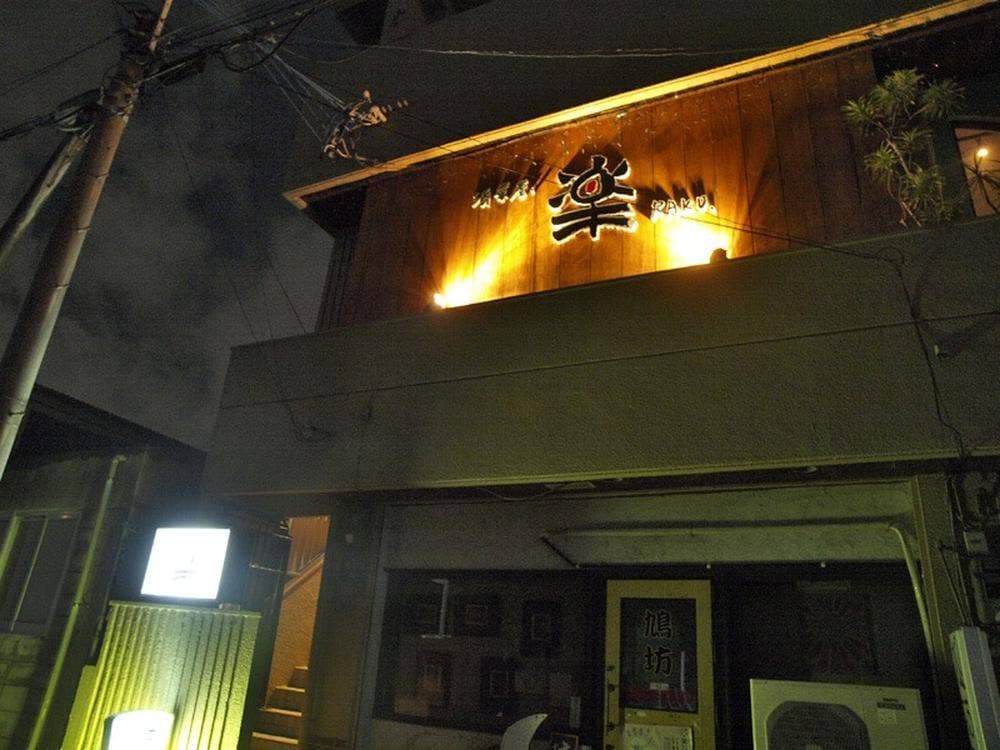 酒菜屋 楽