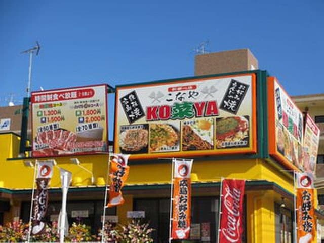 KO菜YA 新都心店 - サブ画像3