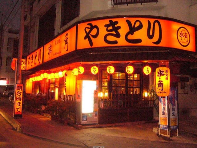 串角久茂地店 - サブ画像1
