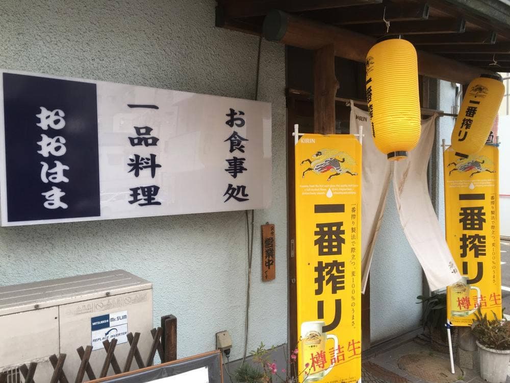 おおはま