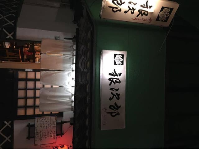 銀次郎 - サブ画像2