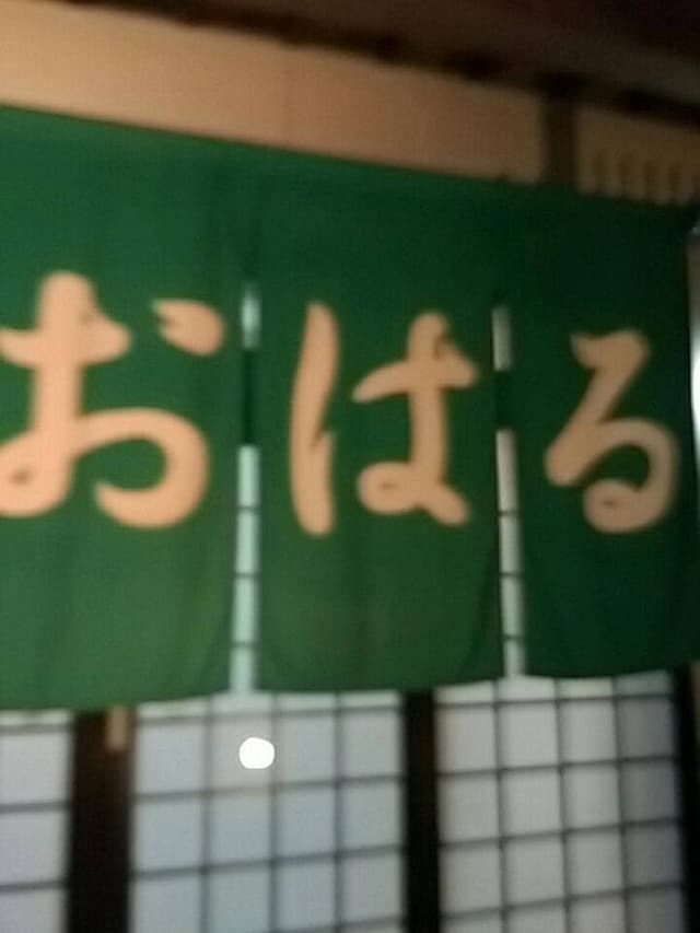 焼肉 おはる 天皇寺店 - サブ画像1