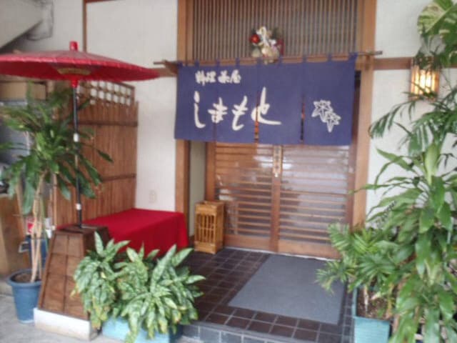 料理茶屋しまもと - サブ画像1