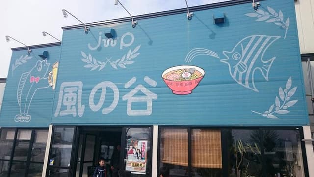 風の谷 - サブ画像2