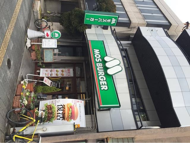 モスバーガー 桜山店 - サブ画像2