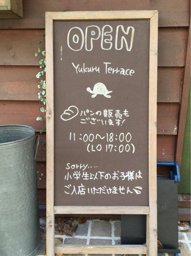 Yukuru Terrace - サブ画像2