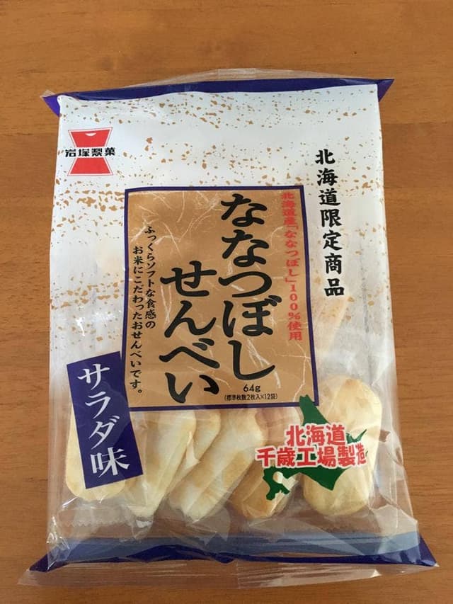 岩塚製菓 千歳工場直売店 - サブ画像3