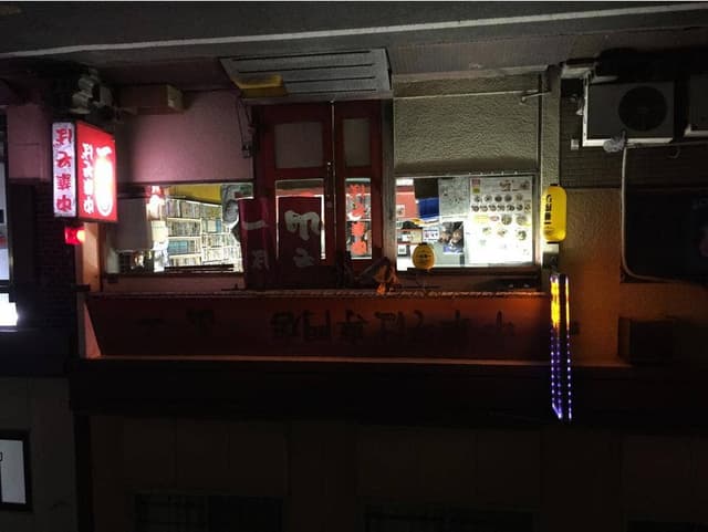 山一中華そば - サブ画像2