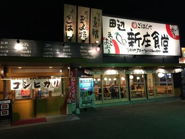 まいどおおきに田辺新庄食堂 - サブ画像1