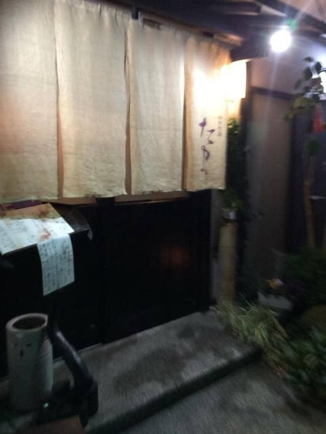 和の食座たま - サブ画像1