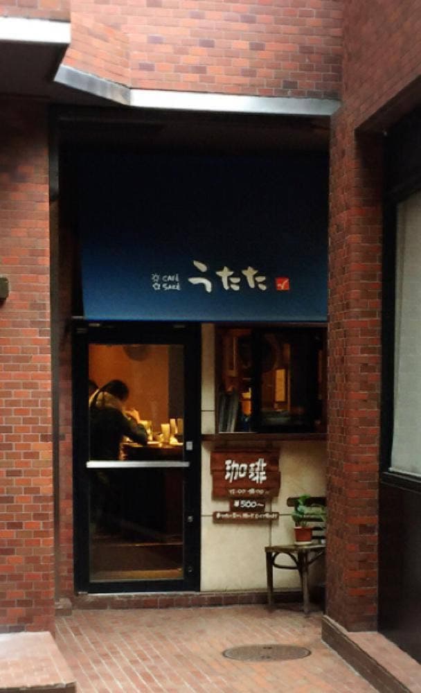 うたた - サブ画像2