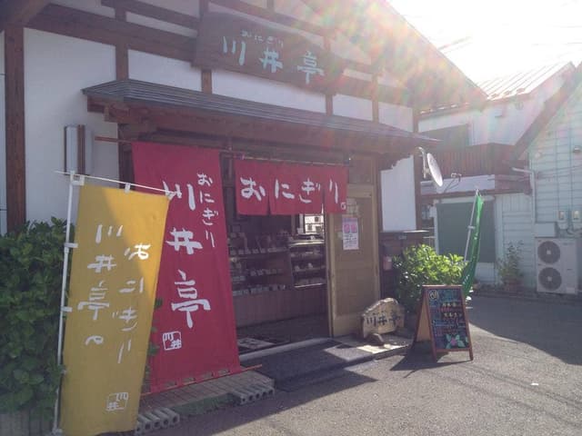 おにぎり 川井亭 落合店 - サブ画像3