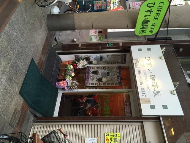 ひすい珈琲屋 - サブ画像3