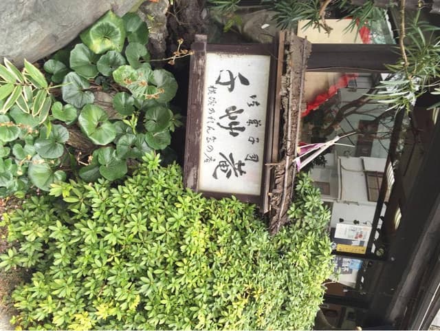 千草庵 - サブ画像2