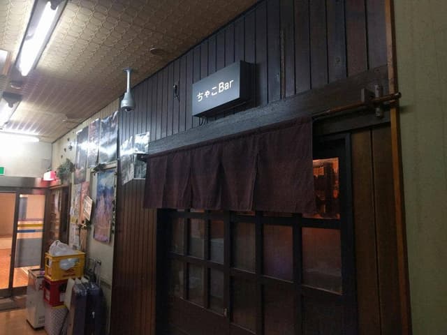 ちゃこBar - サブ画像3