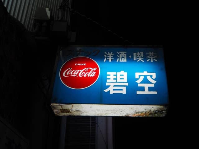 台湾飲茶料理 碧空 - サブ画像3