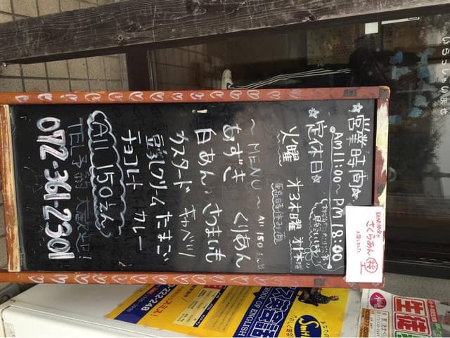 天然たい焼き まめや 美原店 - サブ画像1