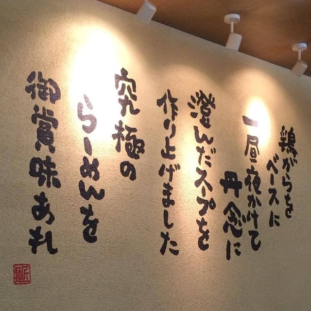 伝丸 富士柚木店 - サブ画像3