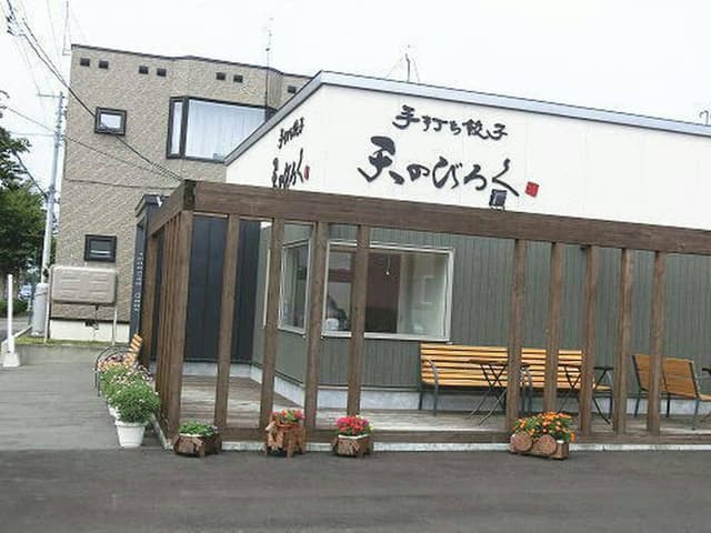 天のびろく - サブ画像2