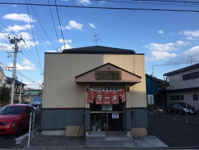 キング食堂 - サブ画像2