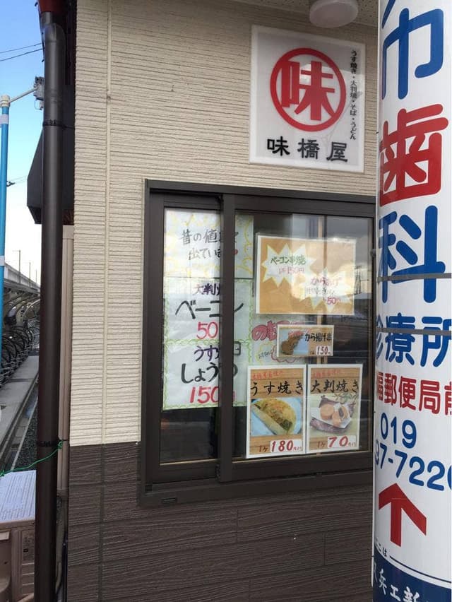 味の味橋屋 - サブ画像3