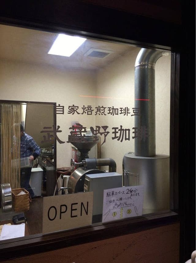 自然焙煎珈琲豆 武蔵野珈琲 - サブ画像1