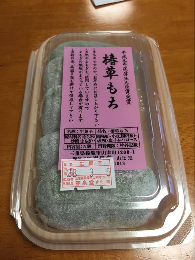 椿草もち - サブ画像1