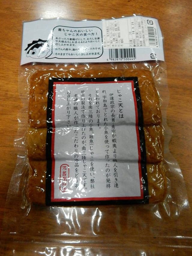 及善蒲鉾店 南三陸店 - サブ画像1