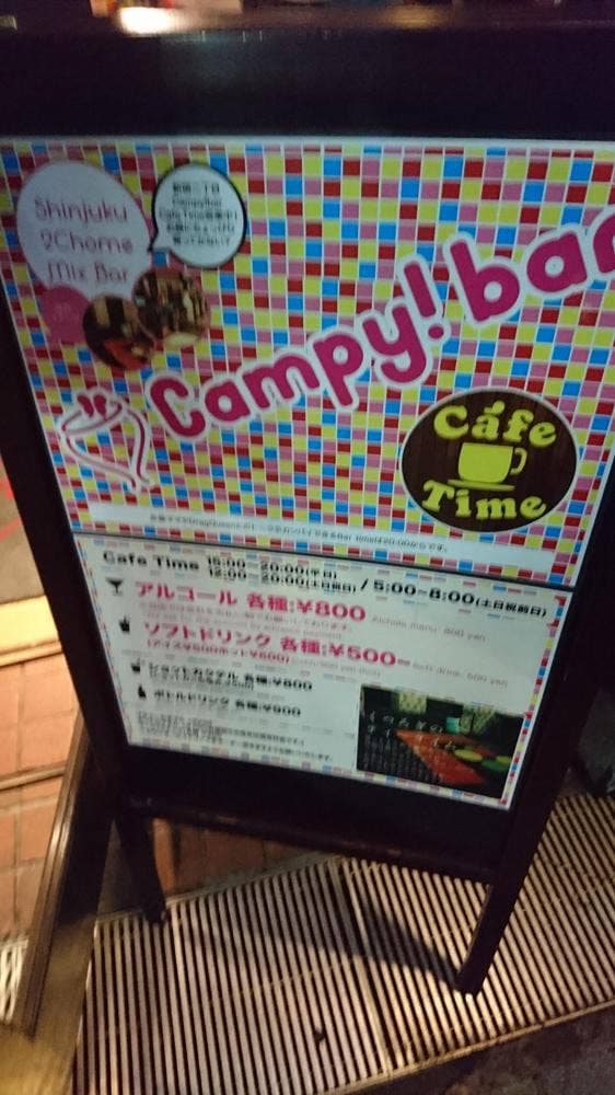 キャンピーバー - サブ画像1