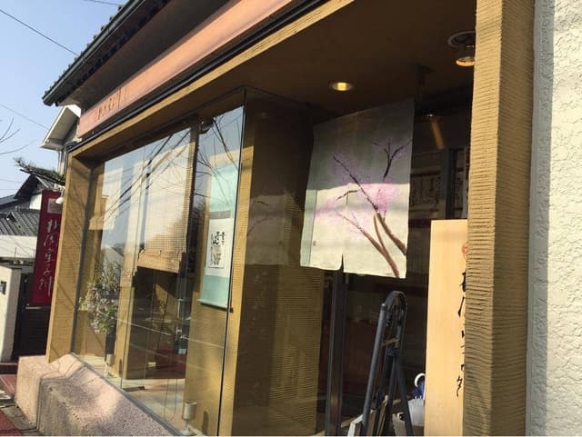 和菓子処 梅園菓子舗 各務原店 - サブ画像1