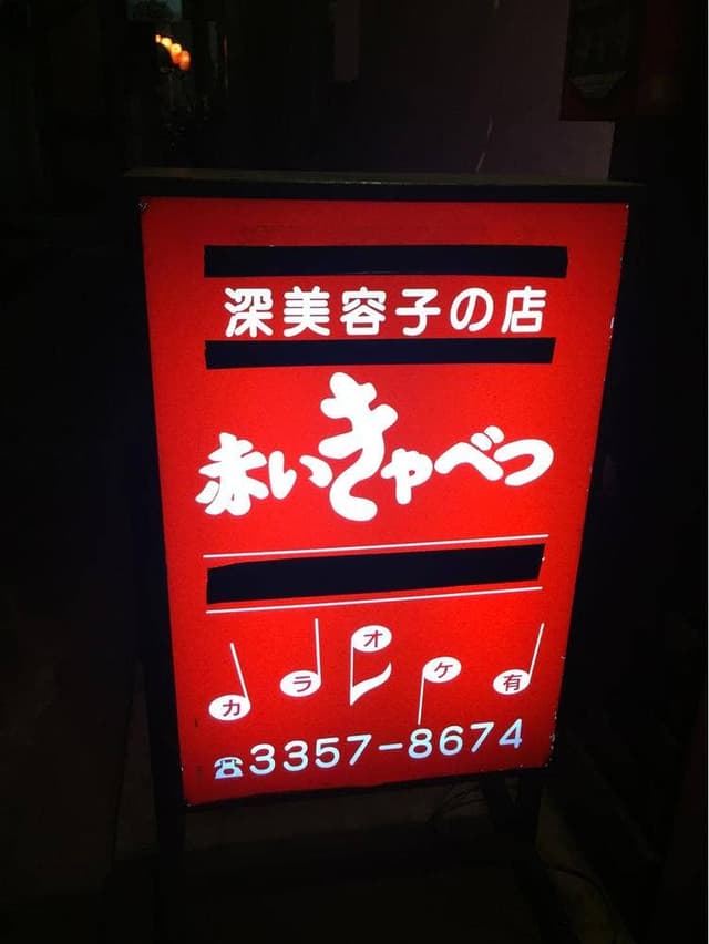 赤いきゃべつ - サブ画像1