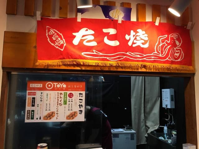 たこやき おと屋 - サブ画像1