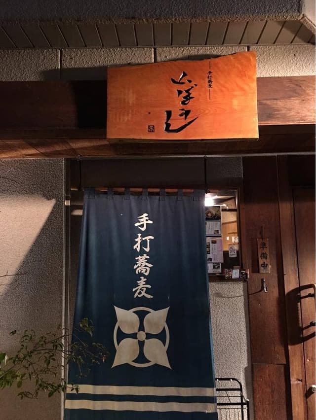 山ぼうし - サブ画像1