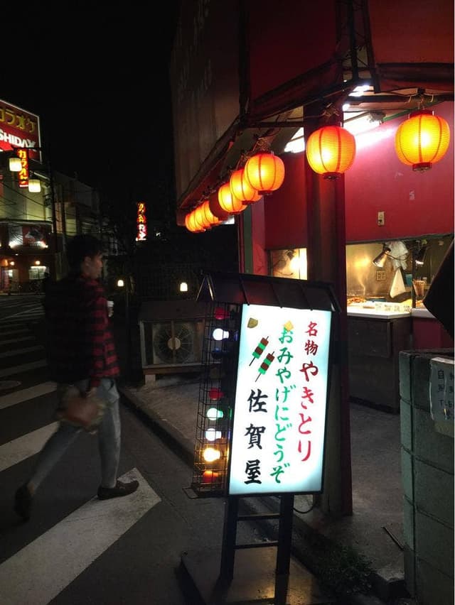 佐賀屋 北口支店 - サブ画像1