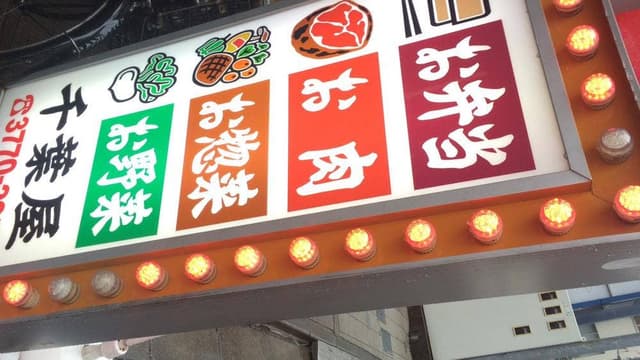千葉屋 - サブ画像1