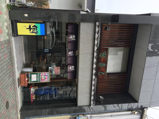 笹寿し 伍十 七条本店 - サブ画像1