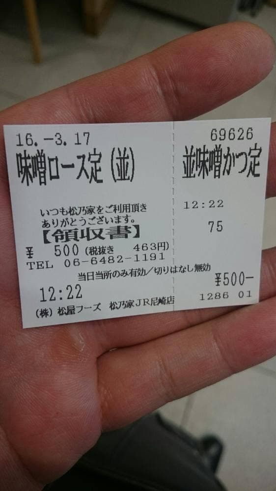 松のや JR尼崎店 - サブ画像1