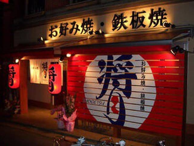 将月一乗寺店 - サブ画像2