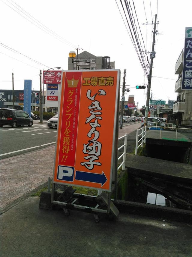 長寿庵春日店 - サブ画像3